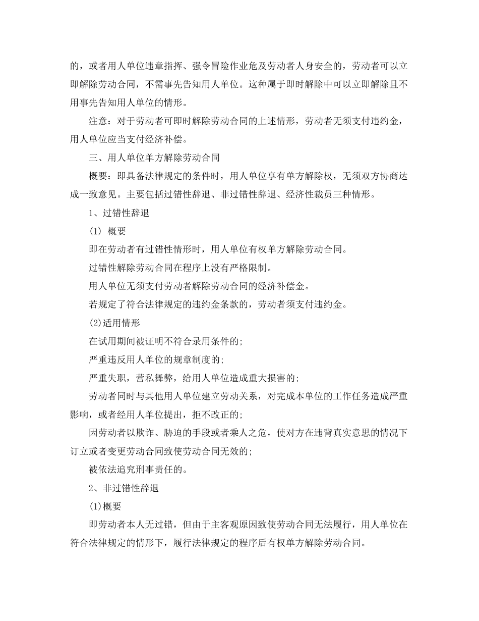 关于自愿解除劳动合同书怎么做？_第3页