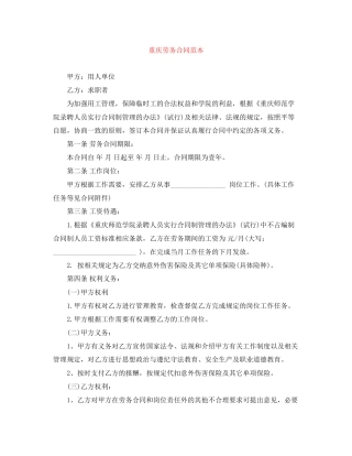 重庆劳务合同范本