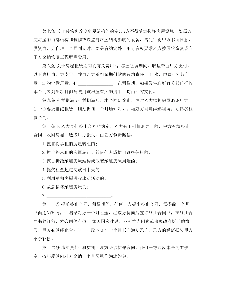 大连房屋出租合同范本3篇_第2页