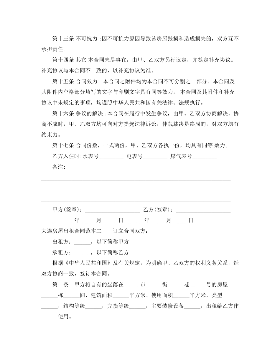 大连房屋出租合同范本3篇_第3页