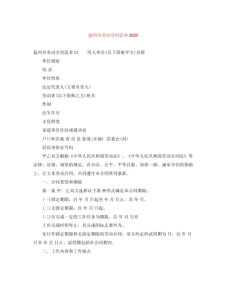 温州市劳动合同范本