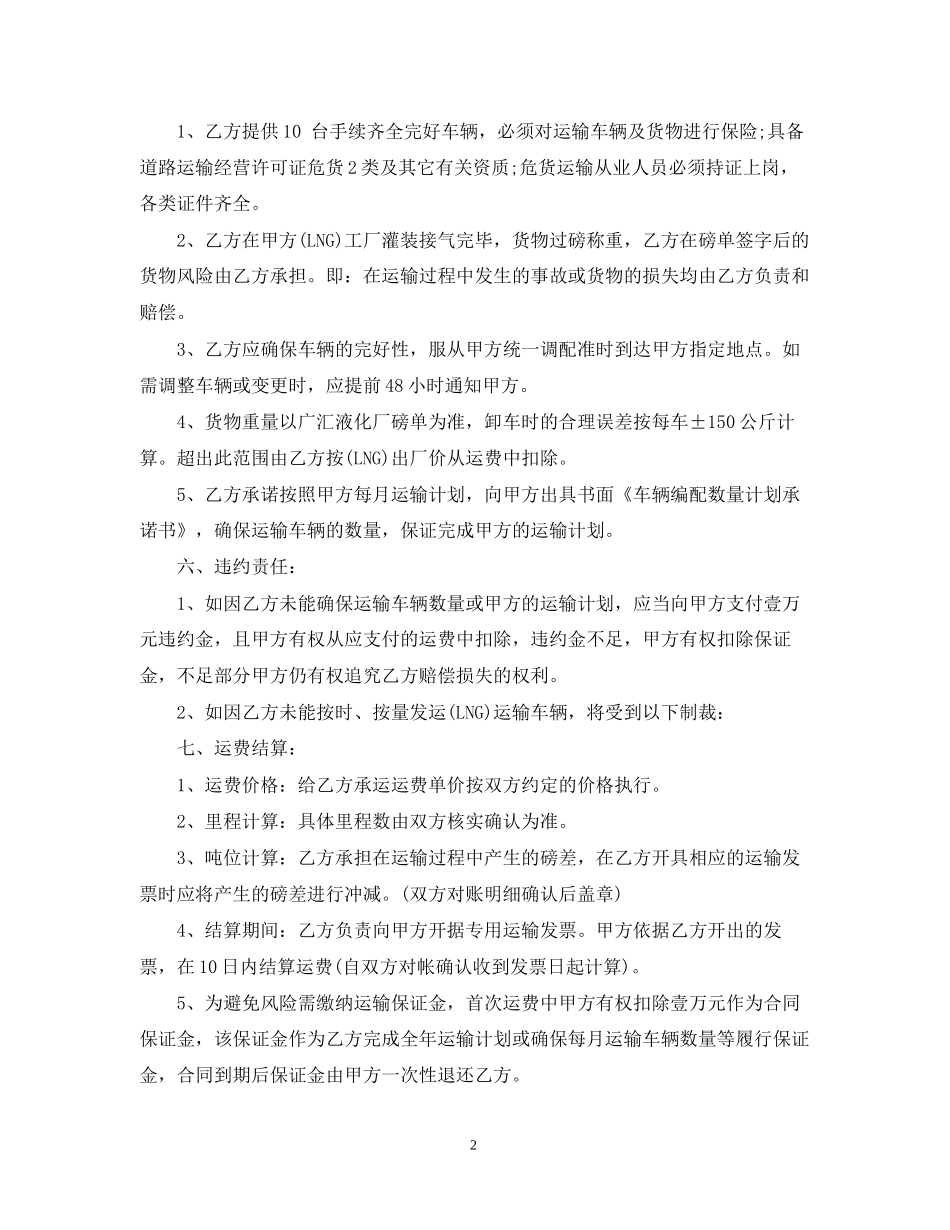 天然气运输合同_第2页