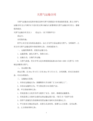 天然气运输合同