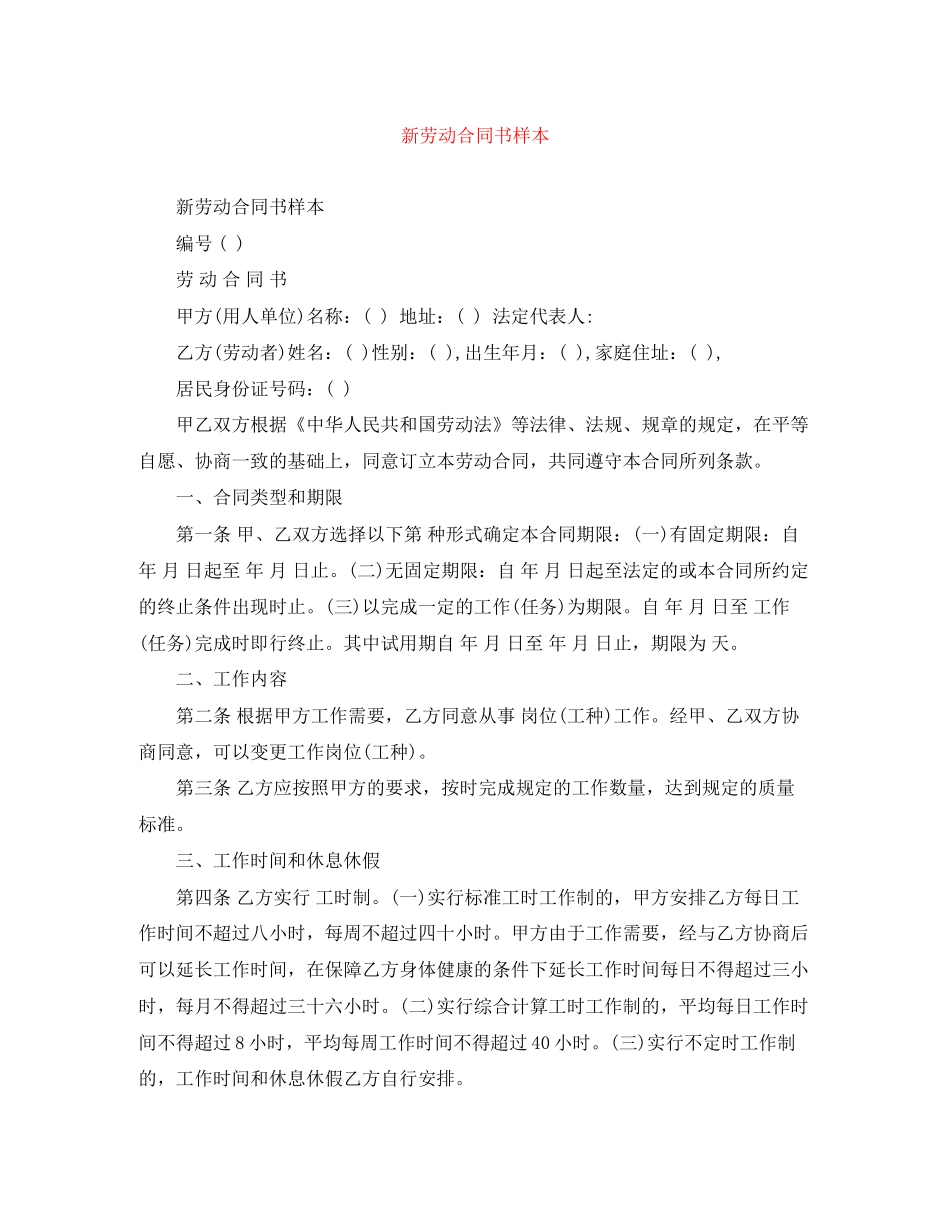 新劳动合同书样本_第1页