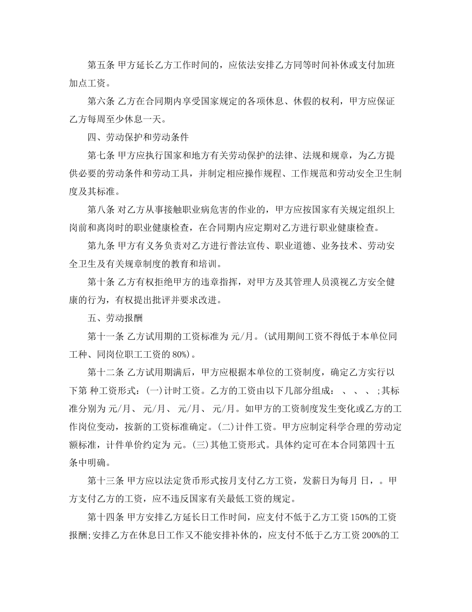 新劳动合同书样本_第2页