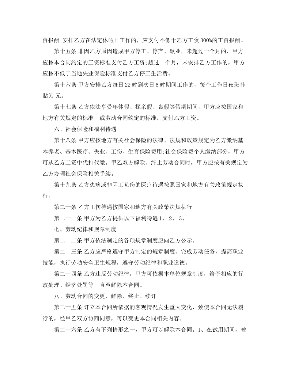 新劳动合同书样本_第3页