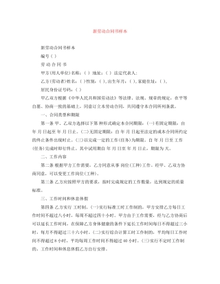 新劳动合同书样本