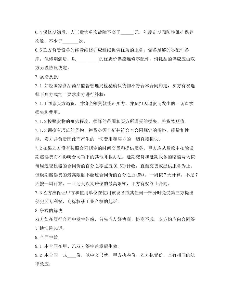 医疗器械销售合同样本_第3页