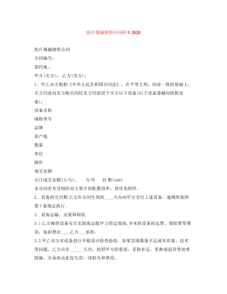 医疗器械销售合同样本