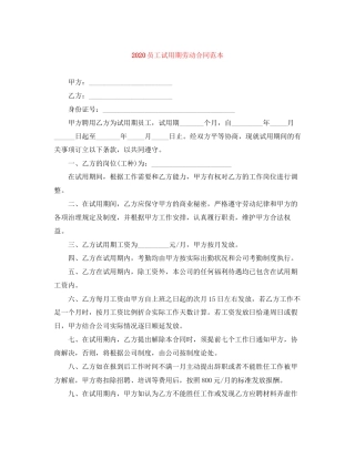 员工试用期劳动合同范本
