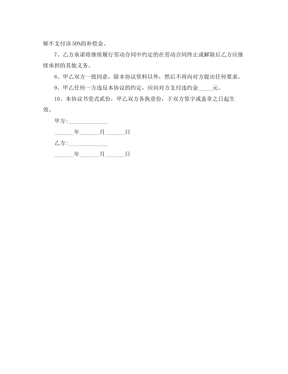 解除劳动合同范本格式_第3页