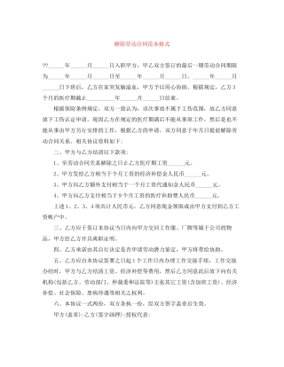 解除劳动合同范本格式