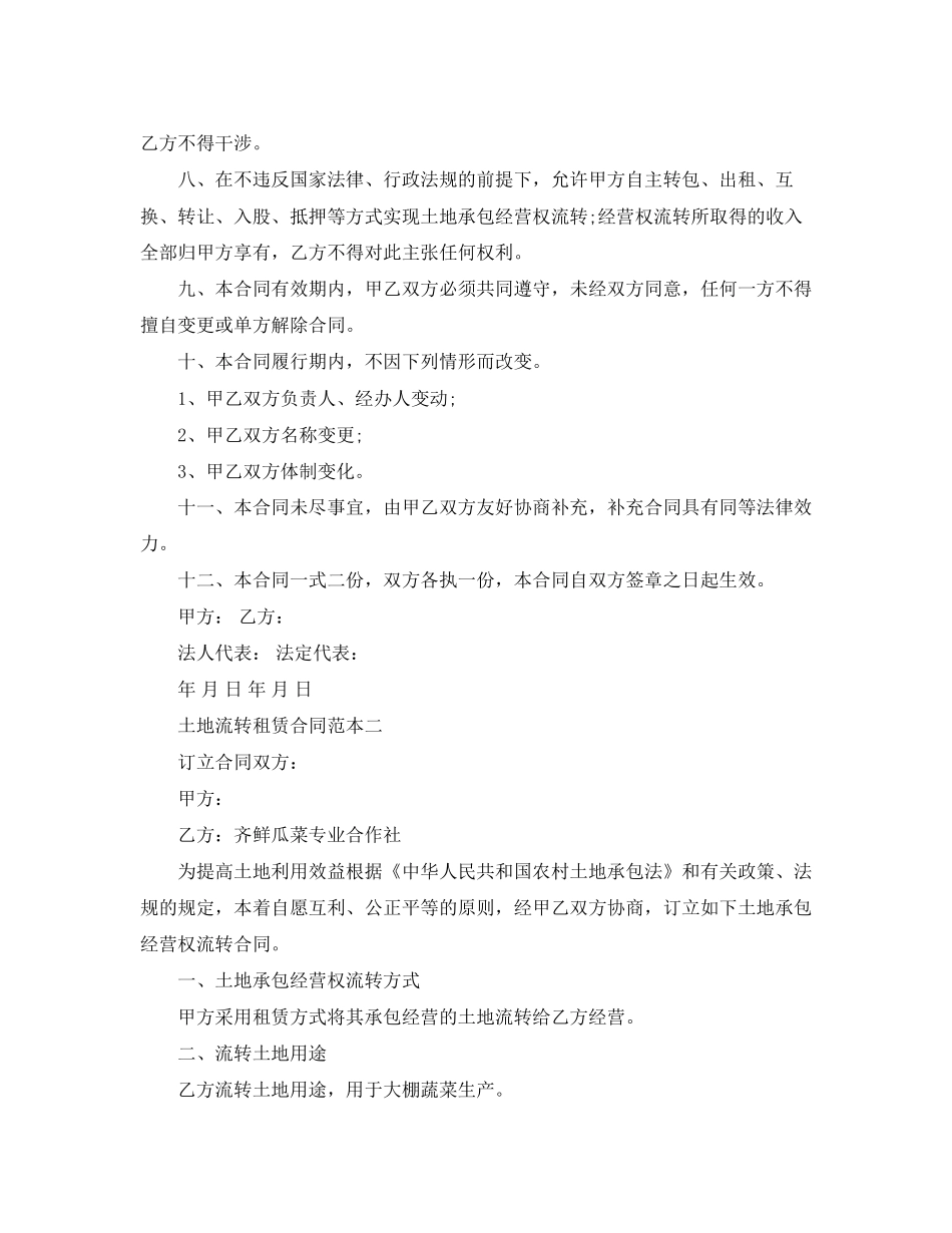 土地流转租赁合同范本_第2页