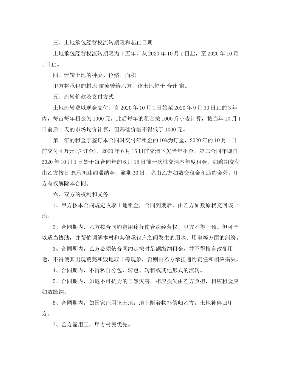 土地流转租赁合同范本_第3页