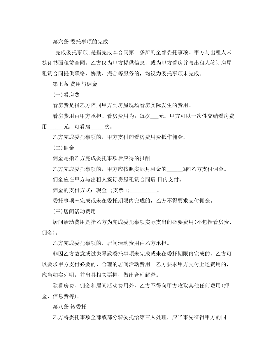 房屋租赁居间合同样本4篇_第3页