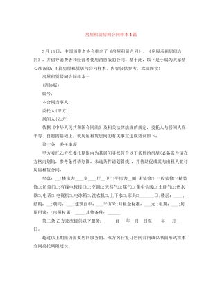 房屋租赁居间合同样本4篇