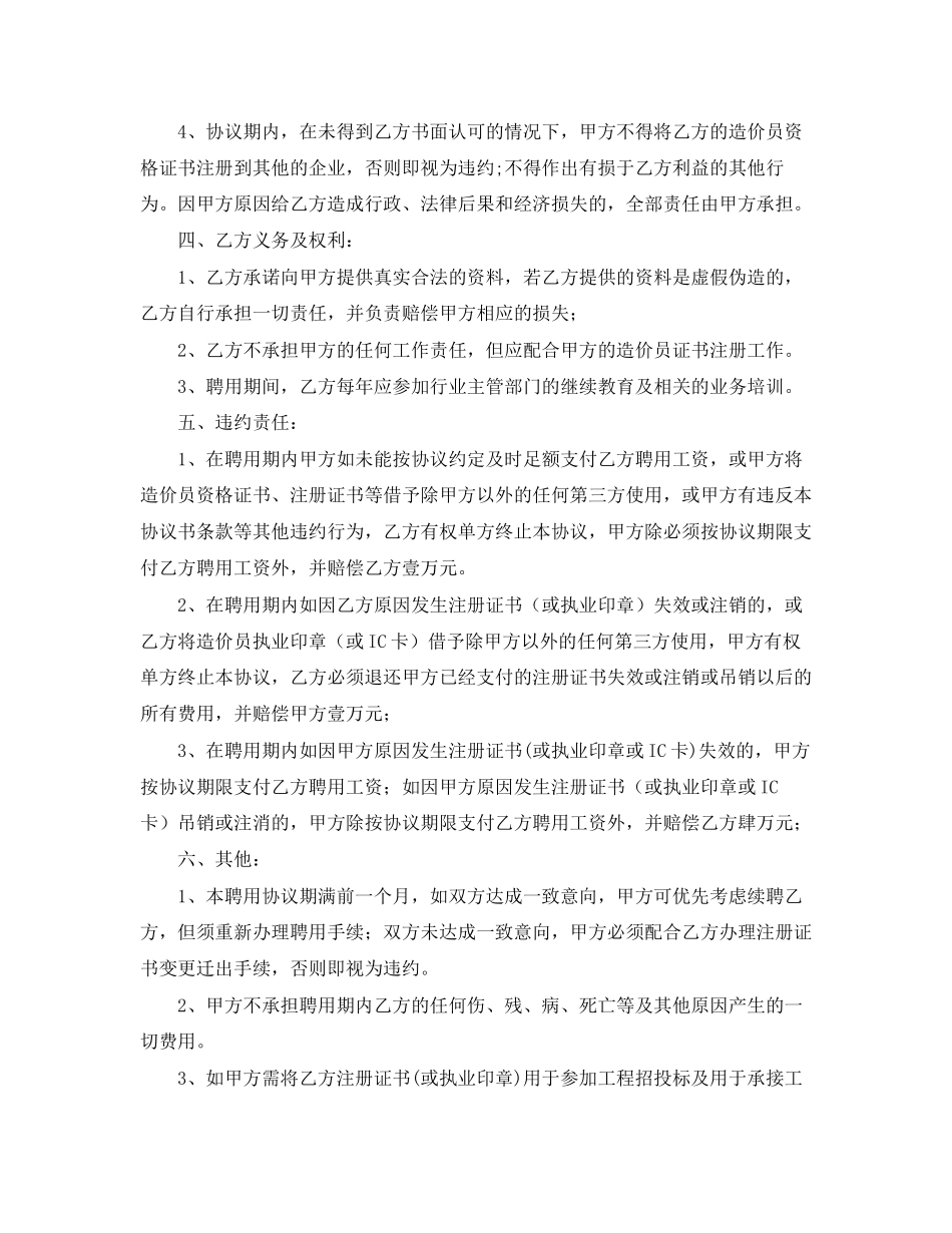 造价员挂靠协议书范本_第2页