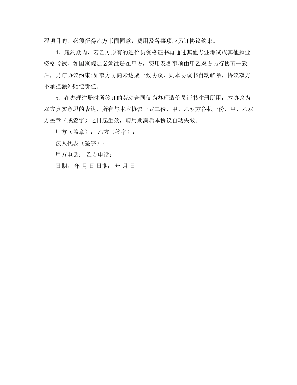 造价员挂靠协议书范本_第3页