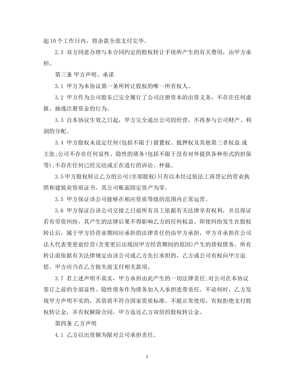 工厂股权转让合同_第2页