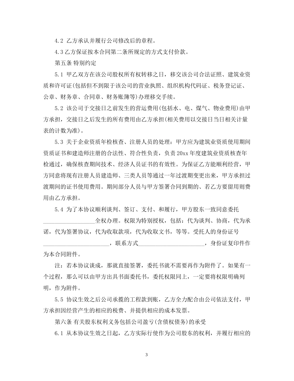 工厂股权转让合同_第3页