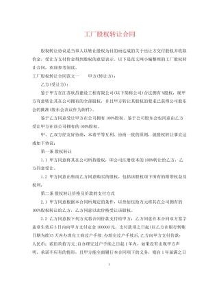 工厂股权转让合同