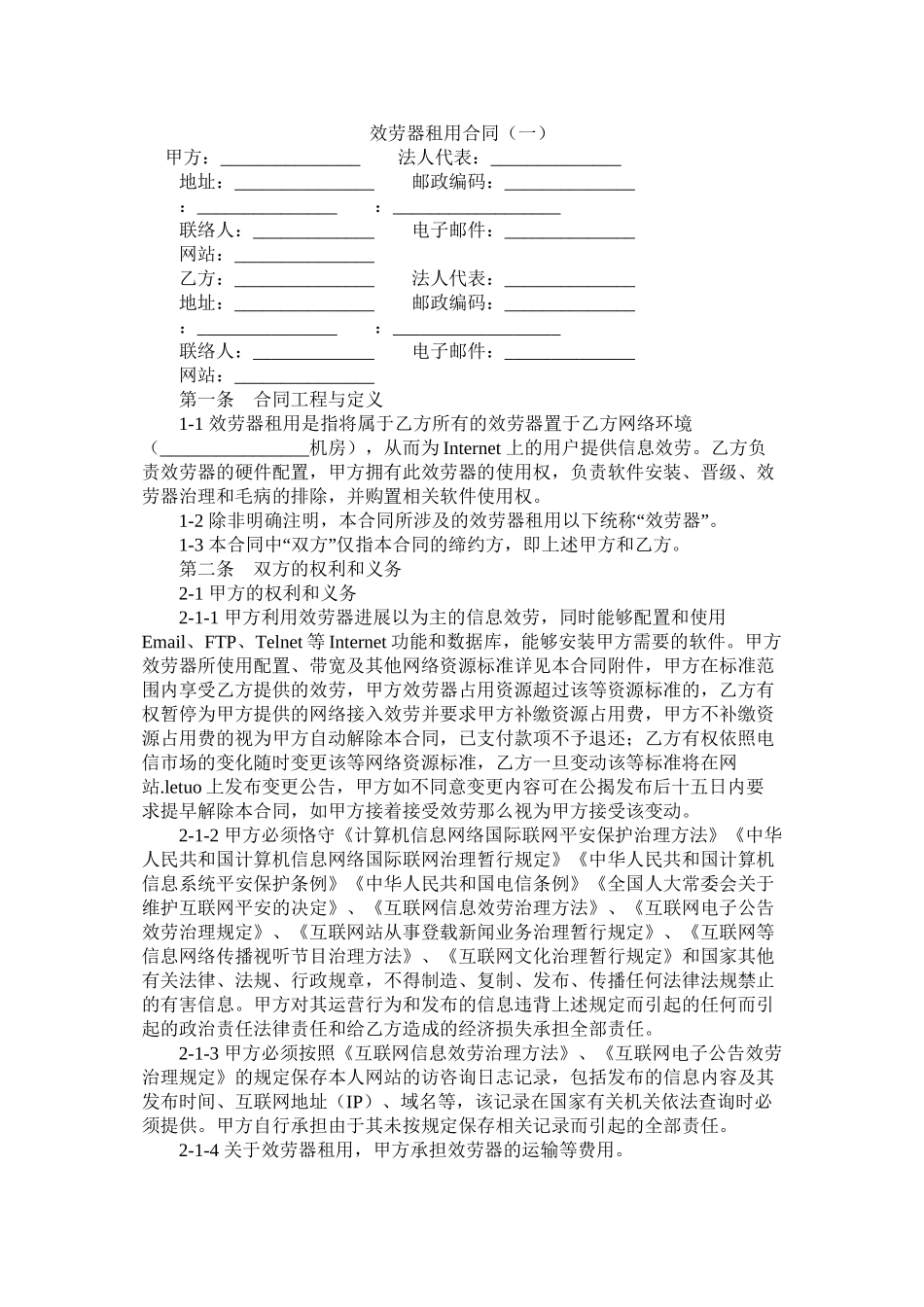 服务器租用合同（一） (2)_第1页
