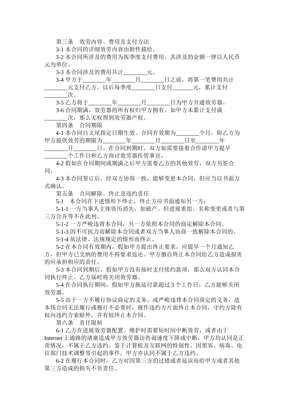 服务器租用合同（一） (2)_第3页