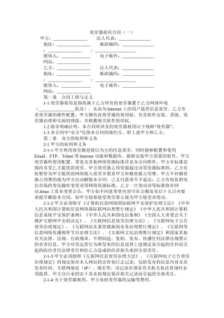 服务器租用合同（一） (2)