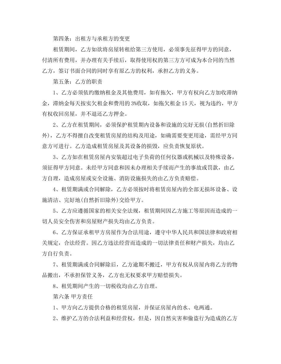 关于租房合同范本打印_第2页