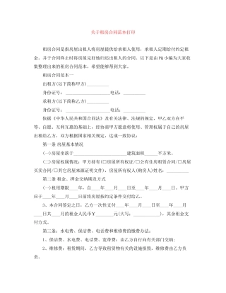 关于租房合同范本打印