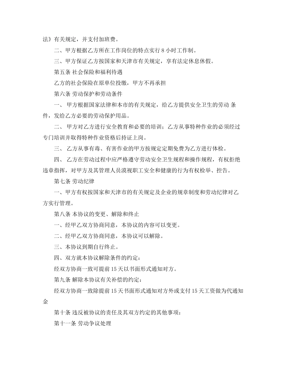 下岗协议书范本_第2页