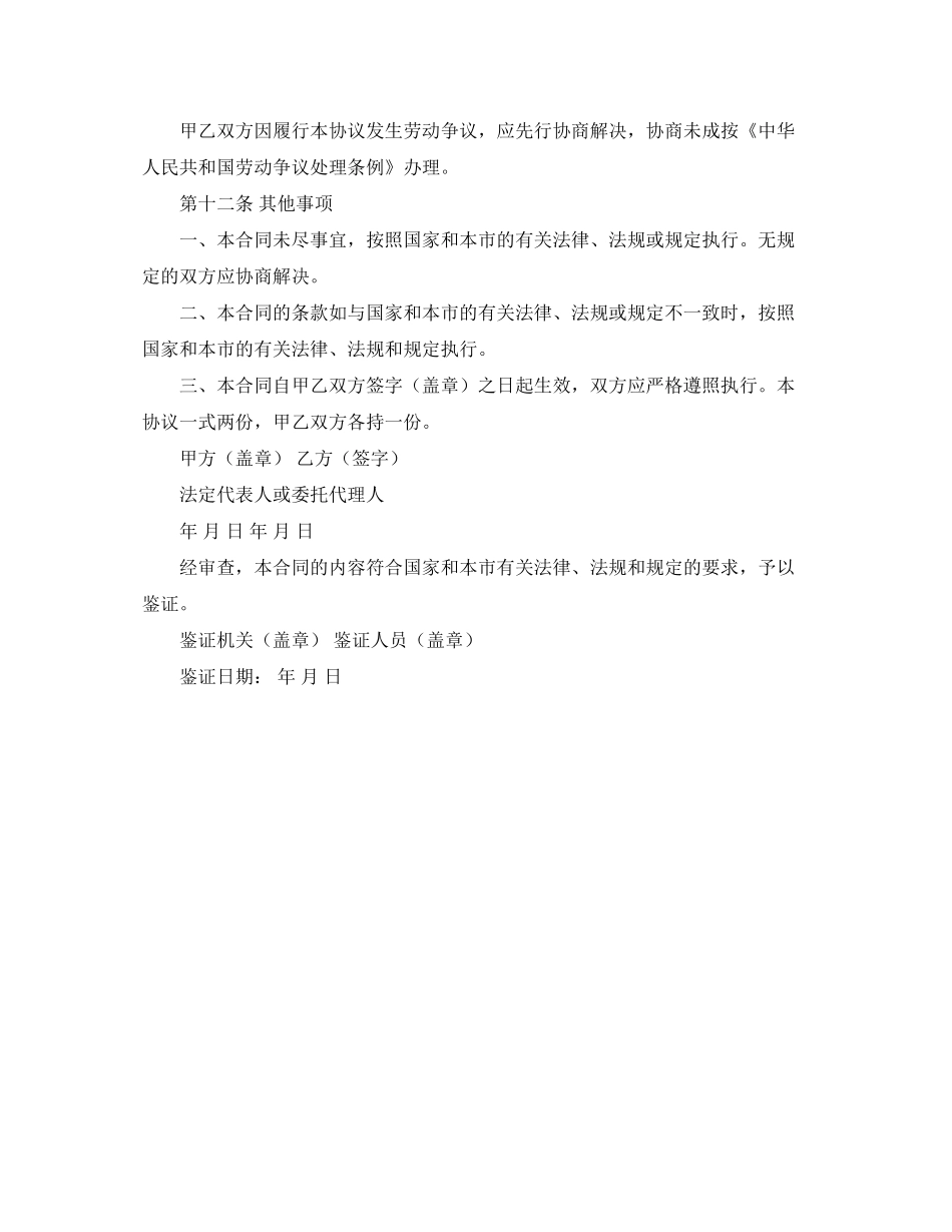 下岗协议书范本_第3页