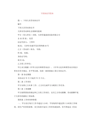 下岗协议书范本
