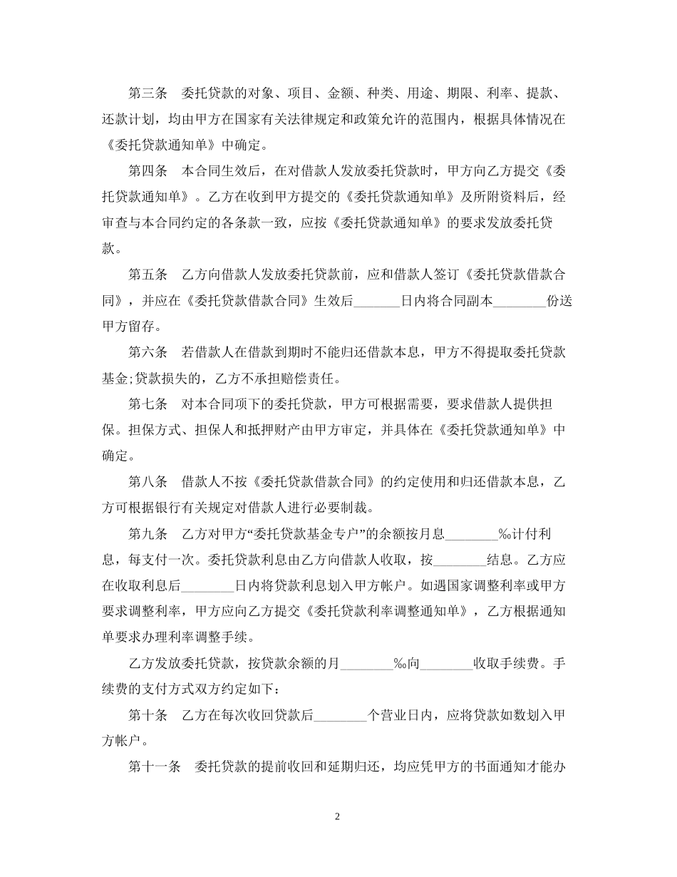 委托贷款委托合同_第2页