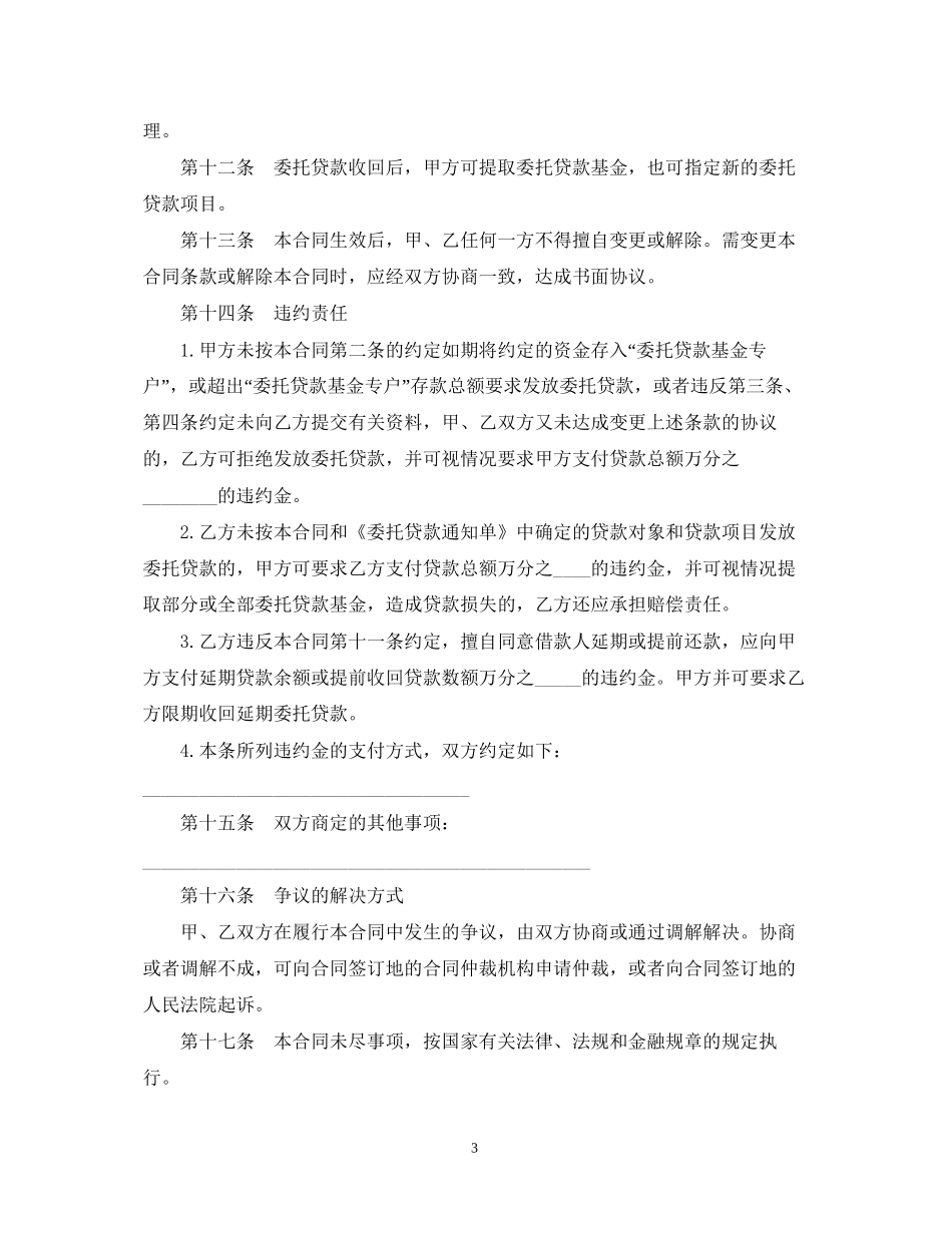 委托贷款委托合同_第3页