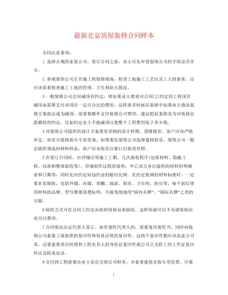 北京房屋装修合同样本
