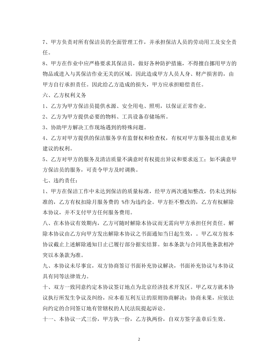 保洁服务合同_第2页