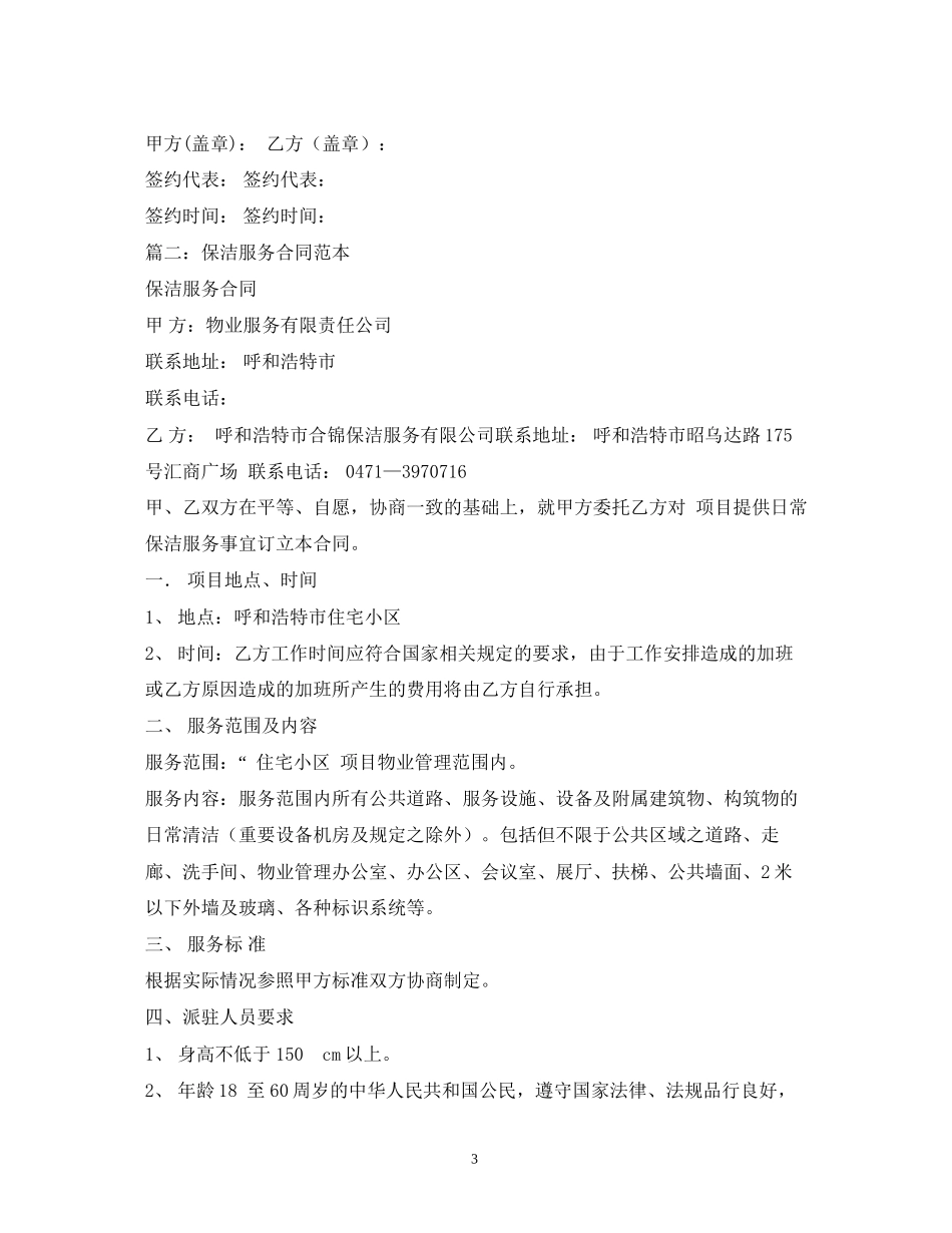 保洁服务合同_第3页