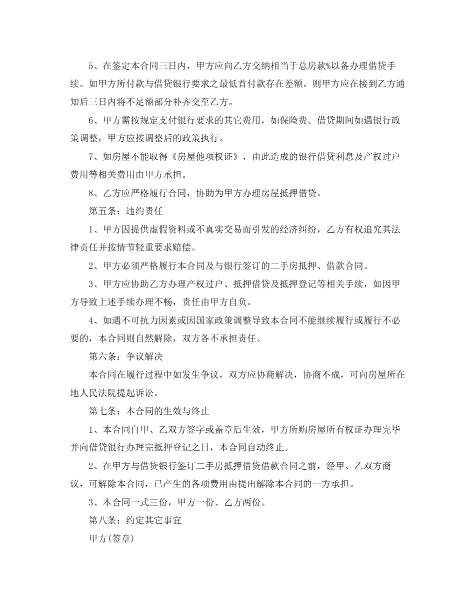 二手房借款合同范本三篇_第2页