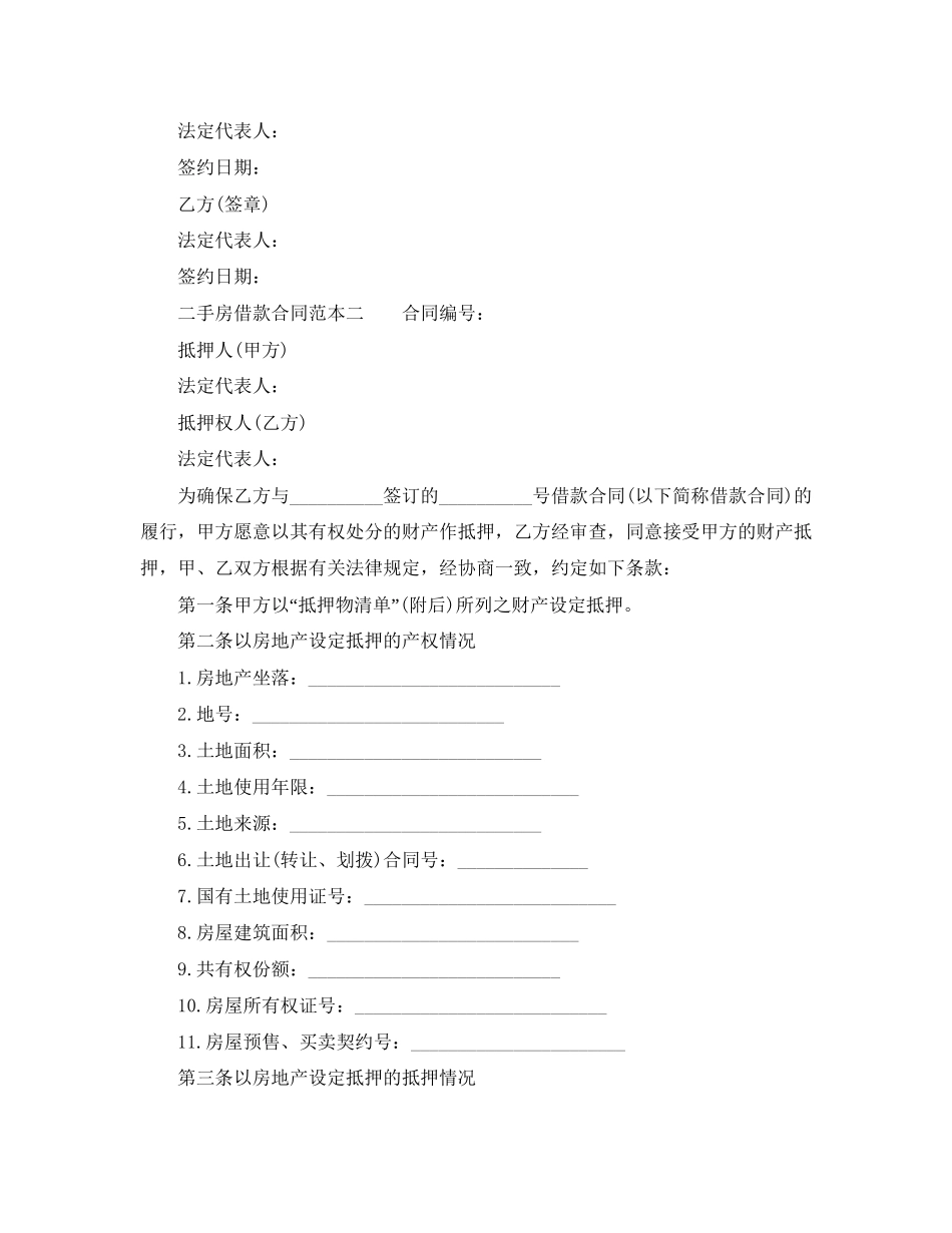 二手房借款合同范本三篇_第3页