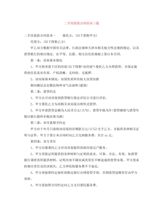 二手房借款合同范本三篇