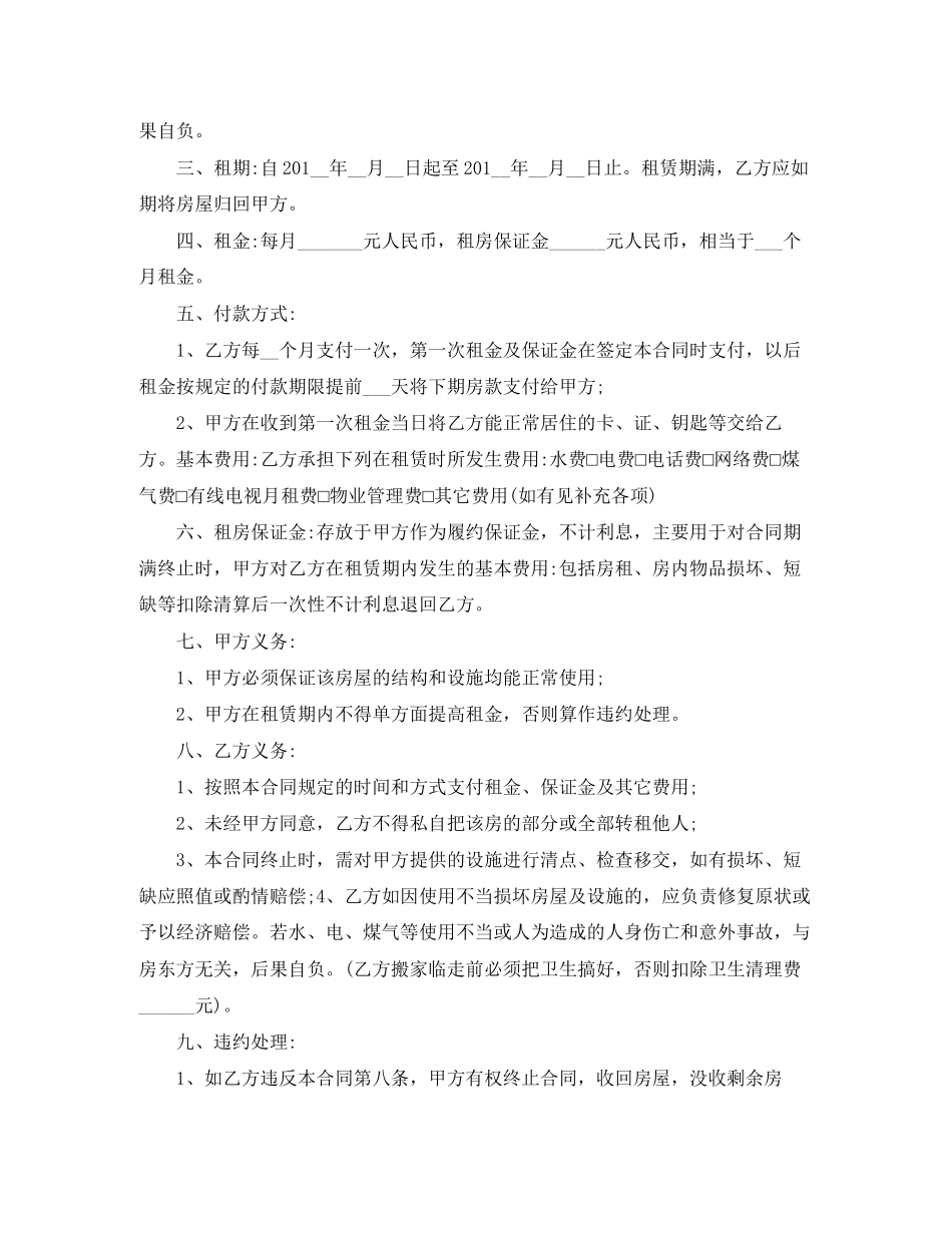 营业房屋租赁合同书_第3页