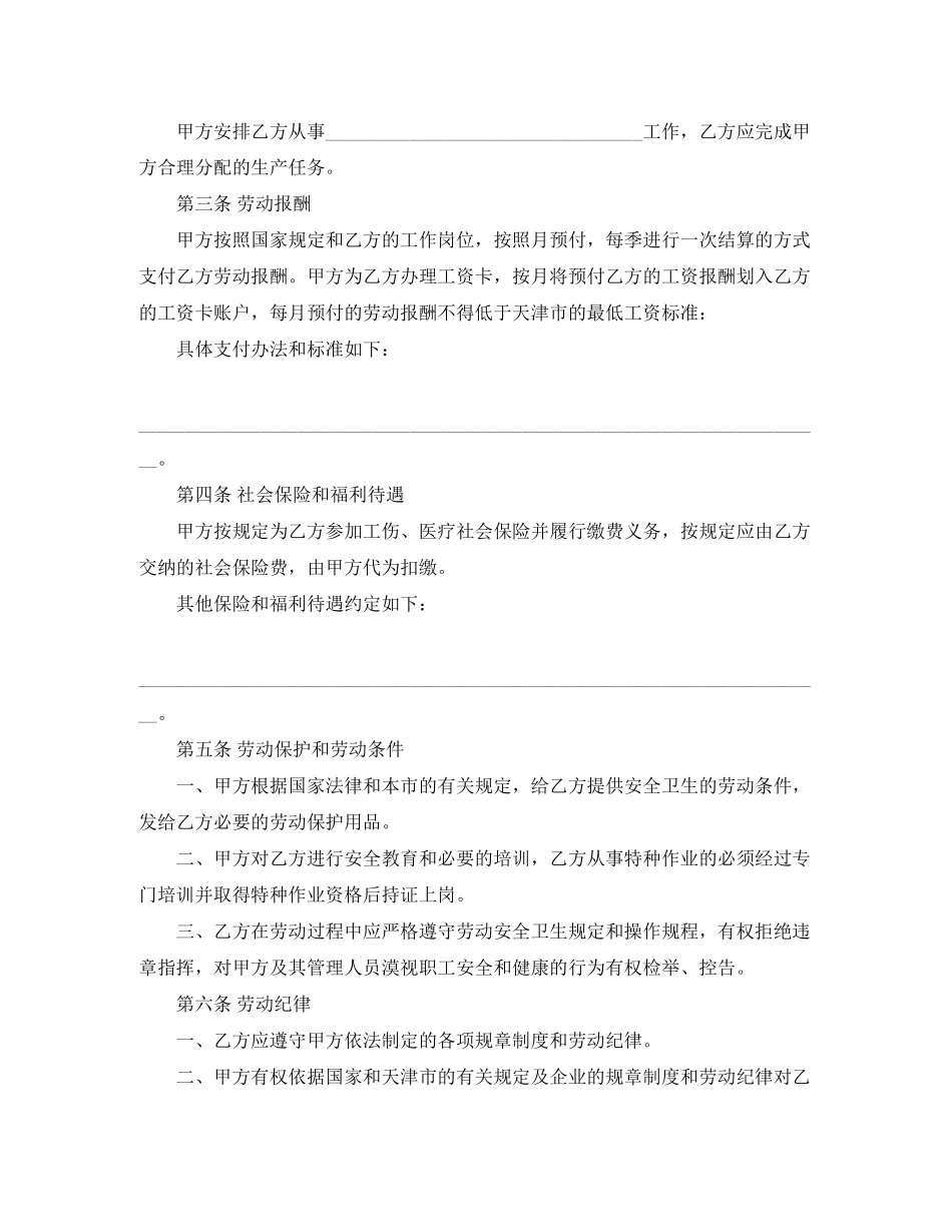 天津市建筑企业招用务工农民劳动合同范本_第2页
