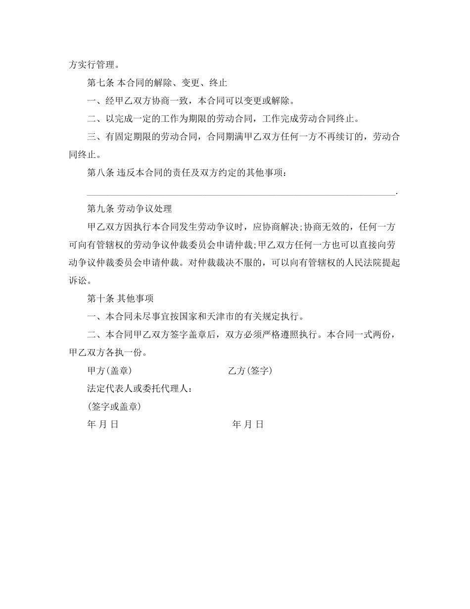 天津市建筑企业招用务工农民劳动合同范本_第3页