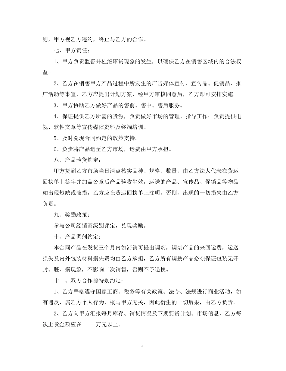 酒水供应合同_第3页