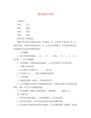 酒水供应合同