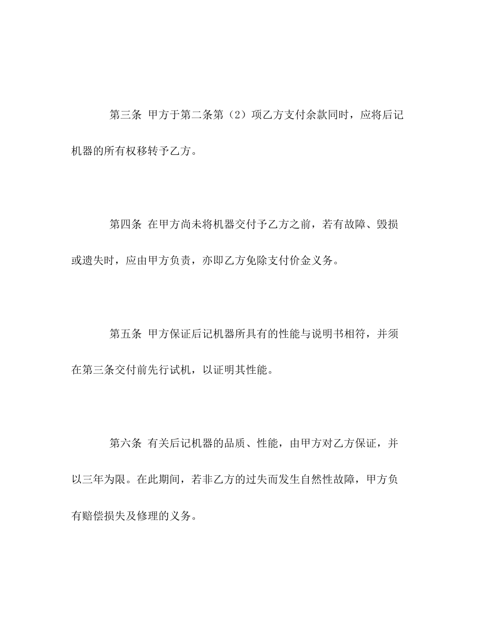 机器买卖合同_第2页