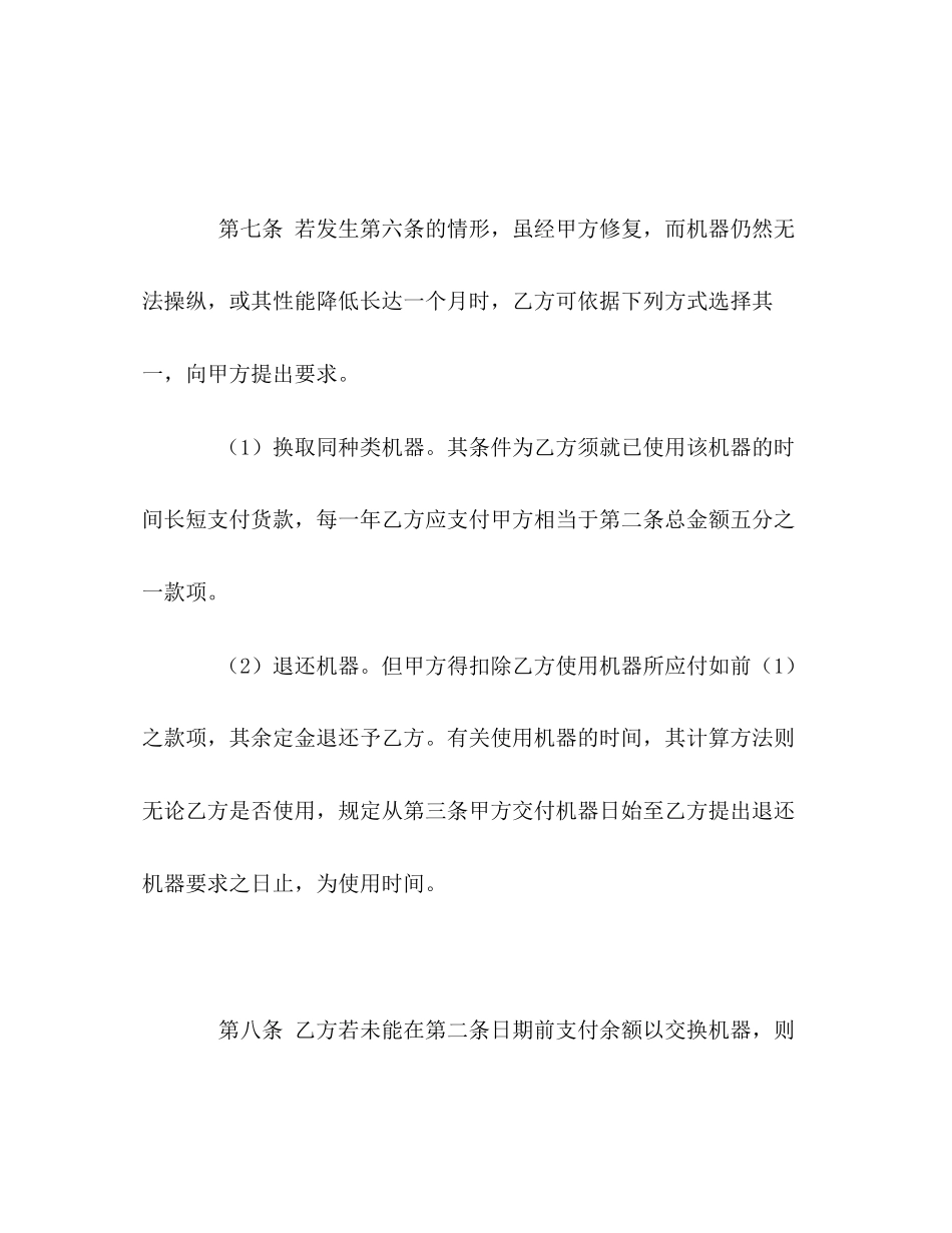 机器买卖合同_第3页