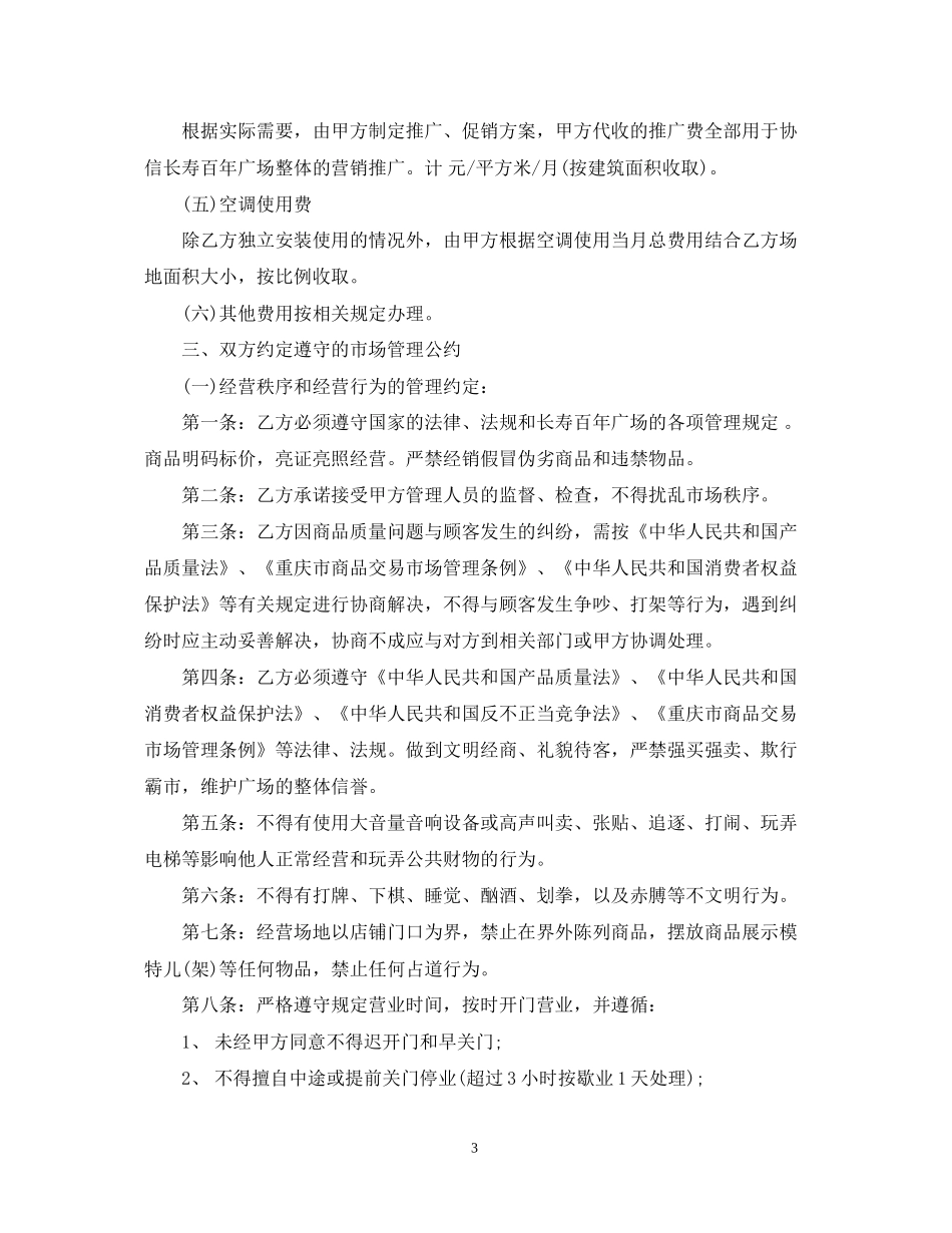 商场物业管理合同范本_第3页