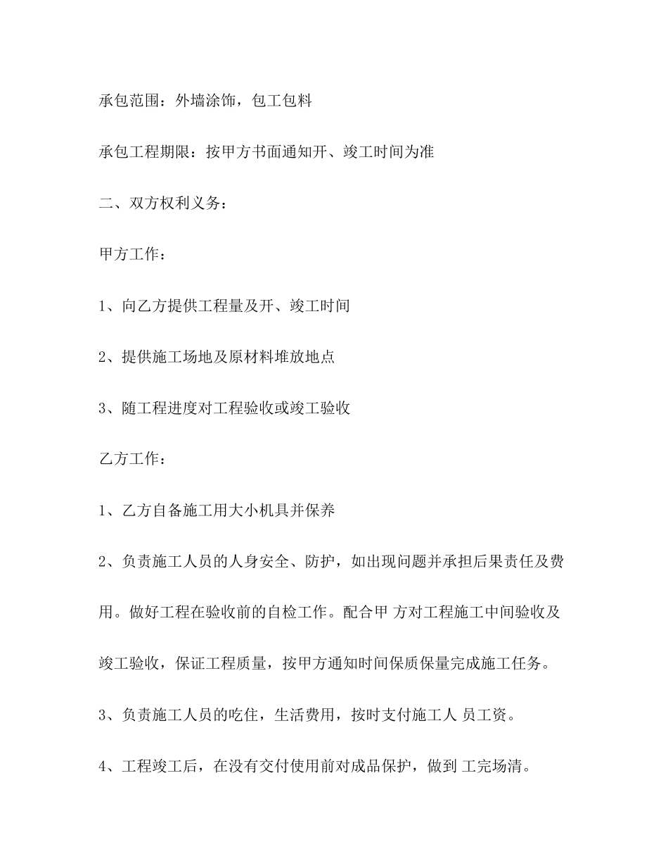 乳胶漆工程合同_第2页